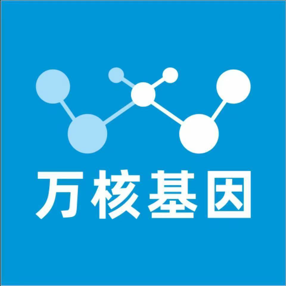 萍乡安源万核基因DNA检测咨询中心